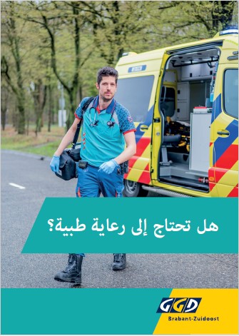 Coverebeeld in need of medical care Arabian translation